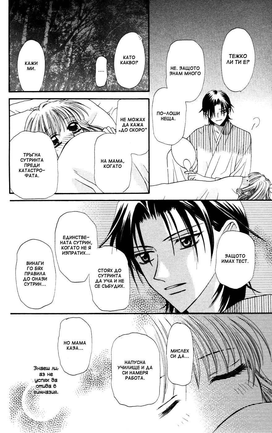 Fruits Basket Vol. 1 Ch. 1 第39页
