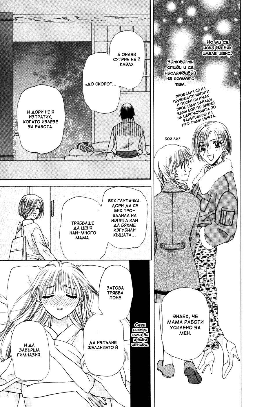 Fruits Basket Vol. 1 Ch. 1 第40页