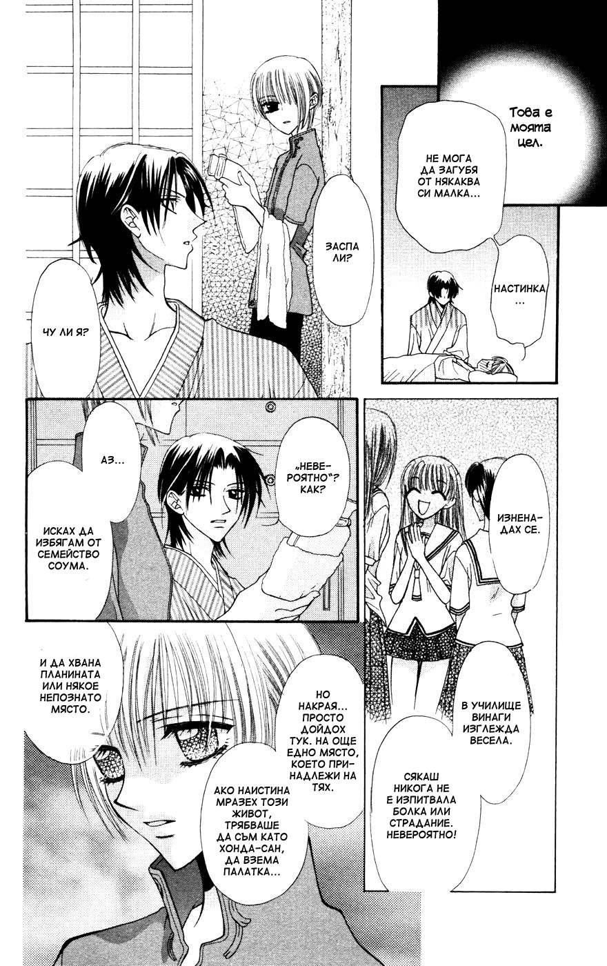 Fruits Basket Vol. 1 Ch. 1 第41页