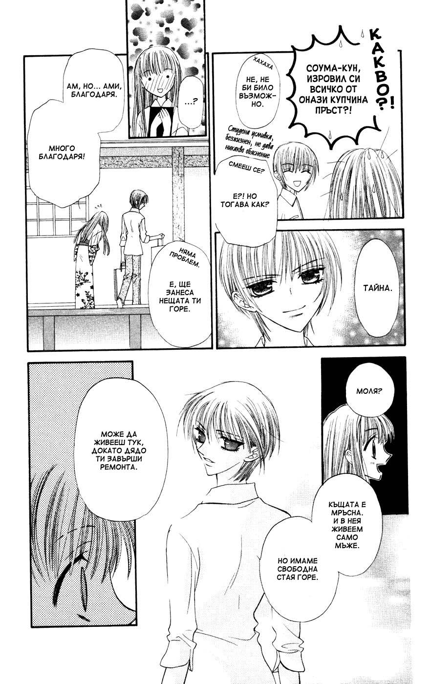 Fruits Basket Vol. 1 Ch. 1 第46页