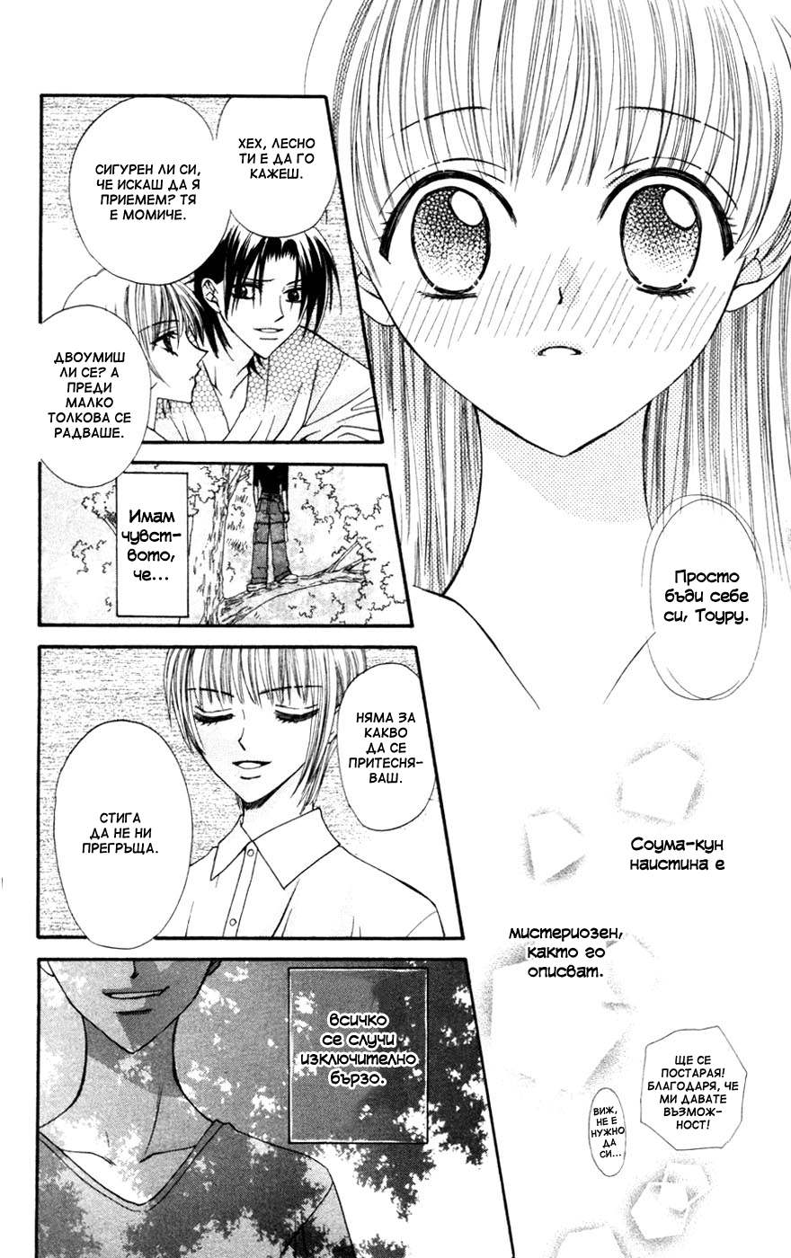 Fruits Basket Vol. 1 Ch. 1 第49页