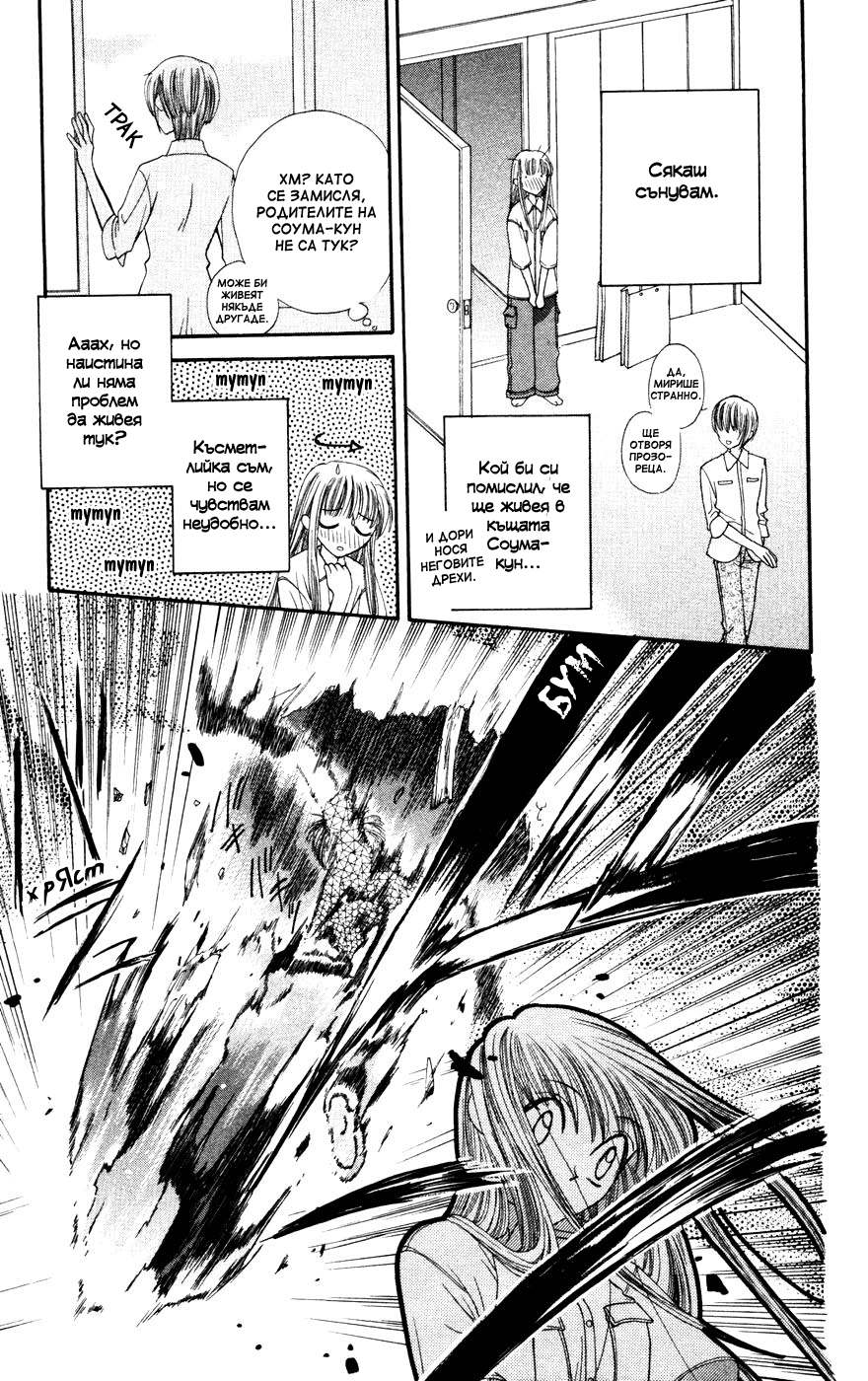 Fruits Basket Vol. 1 Ch. 1 第50页