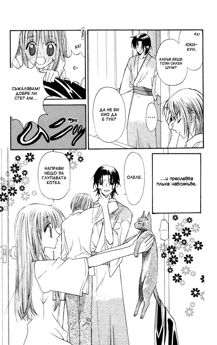 Fruits Basket Vol. 1 Ch. 1 第54页