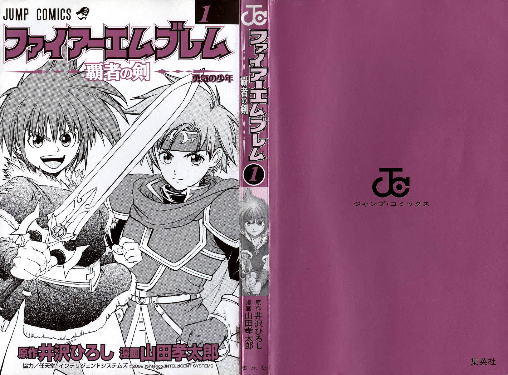 Fire Emblem 6: Another Story - Champion's Sword Juventude Corajosa 第3页