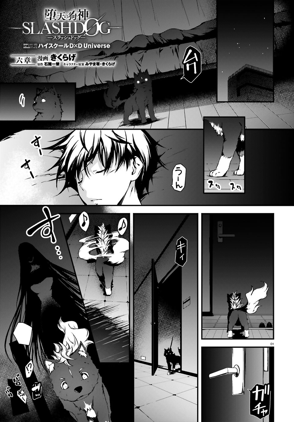 SLASH/DOG Vol. 1 Ch. 6 第2页