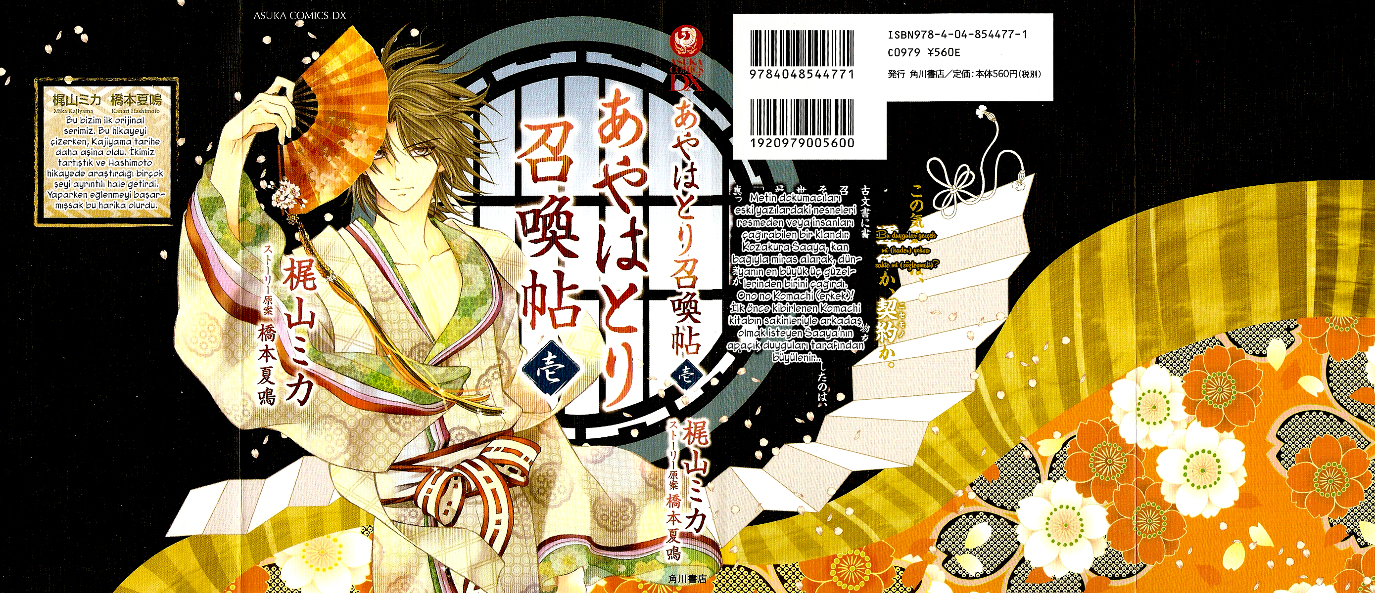 Ayahatori Shoukanjou 第4页