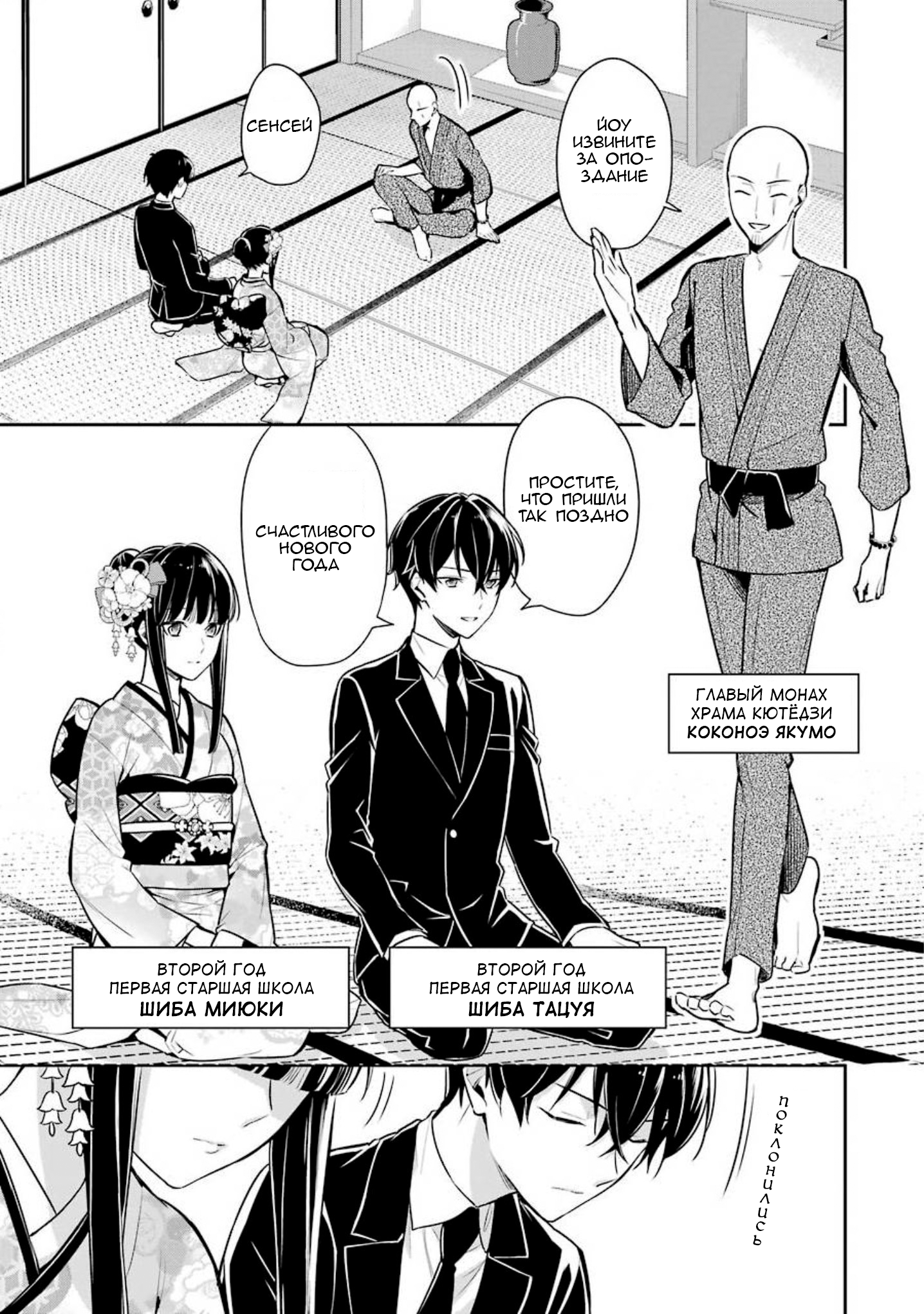 Mahouka Koukou no Rettousei - Shizoku Kaigi-hen Vol. 1 Ch. 2 第13页
