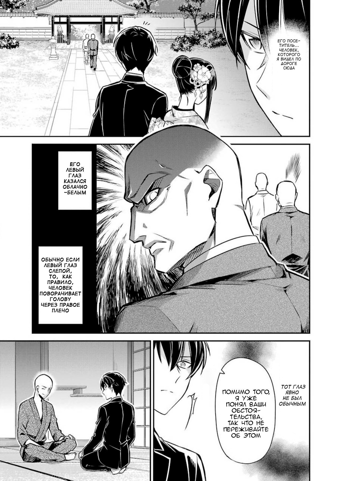 Mahouka Koukou no Rettousei - Shizoku Kaigi-hen Vol. 1 Ch. 2 第15页