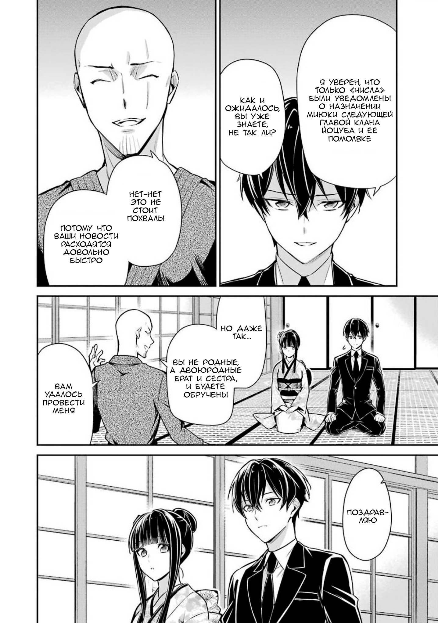 Mahouka Koukou no Rettousei - Shizoku Kaigi-hen Vol. 1 Ch. 2 第16页