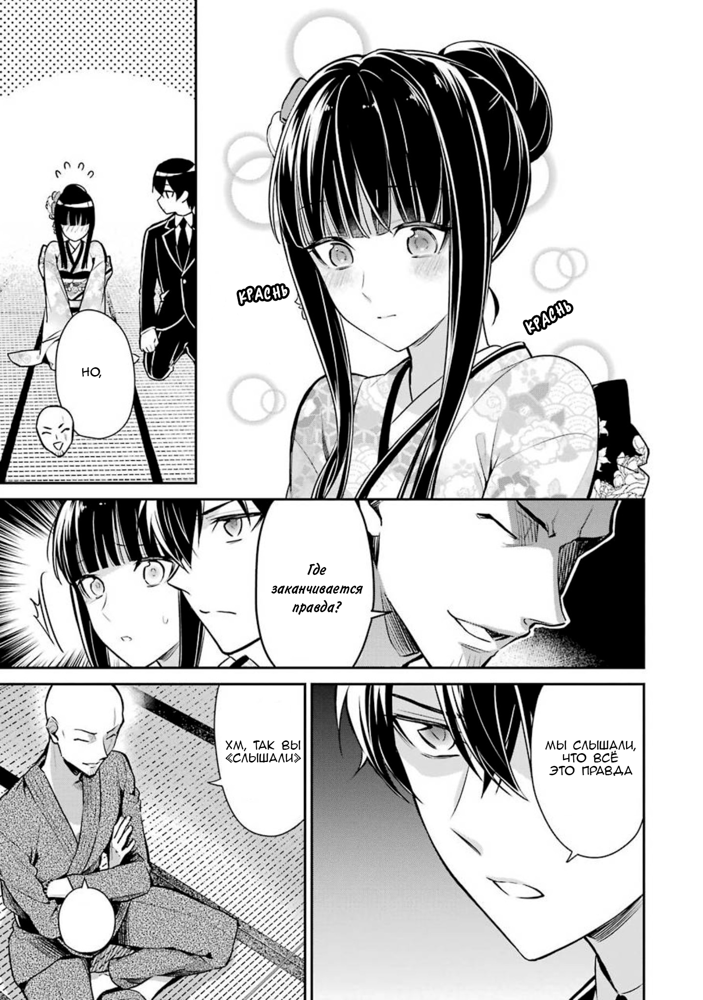 Mahouka Koukou no Rettousei - Shizoku Kaigi-hen Vol. 1 Ch. 2 第17页