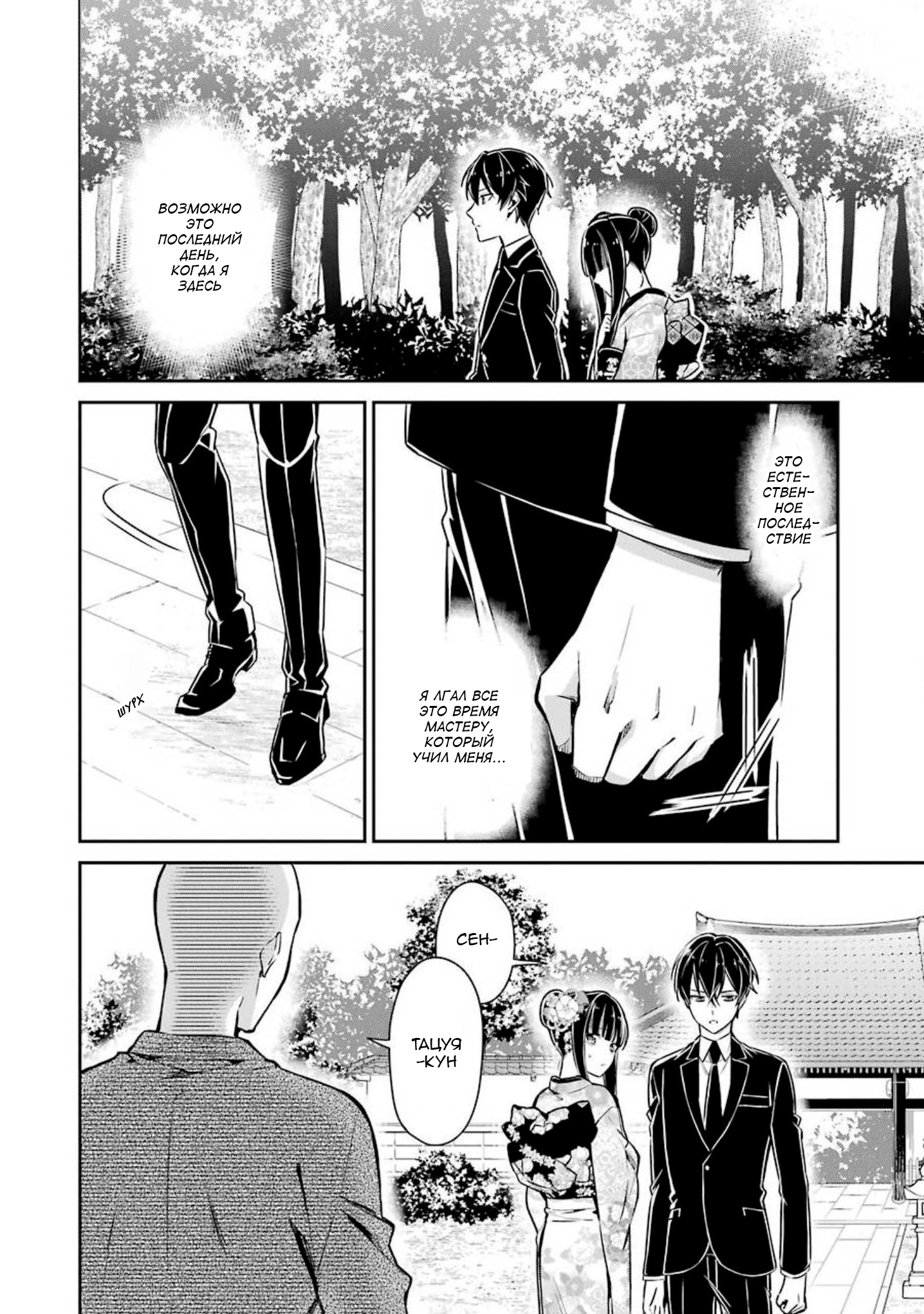 Mahouka Koukou no Rettousei - Shizoku Kaigi-hen Vol. 1 Ch. 2 第20页