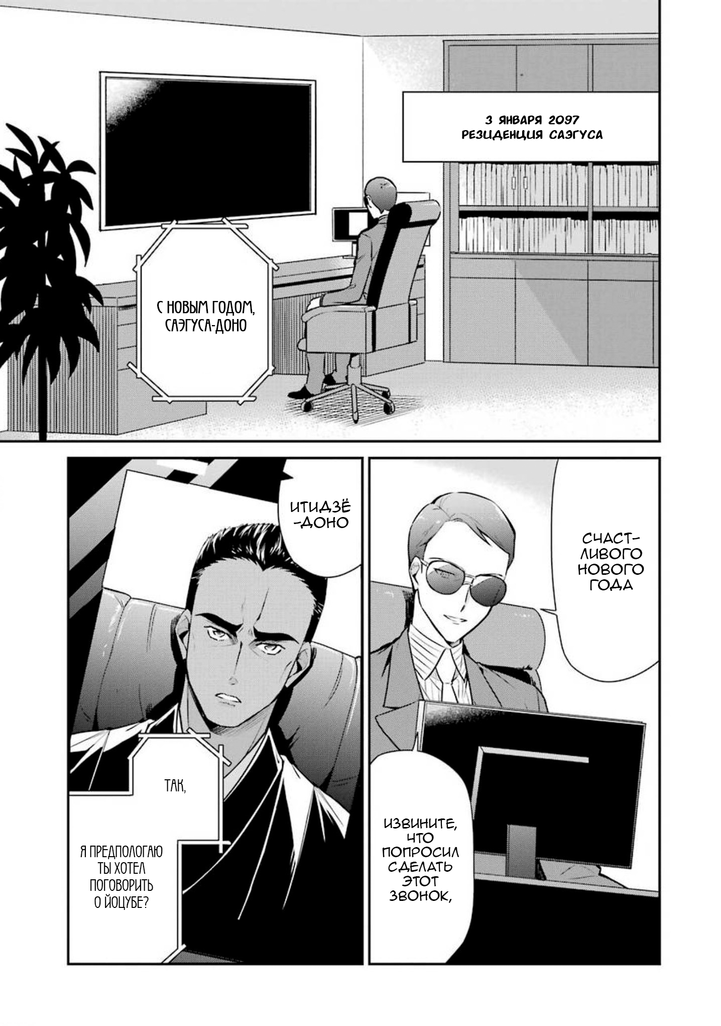 Mahouka Koukou no Rettousei - Shizoku Kaigi-hen Vol. 1 Ch. 2 第3页
