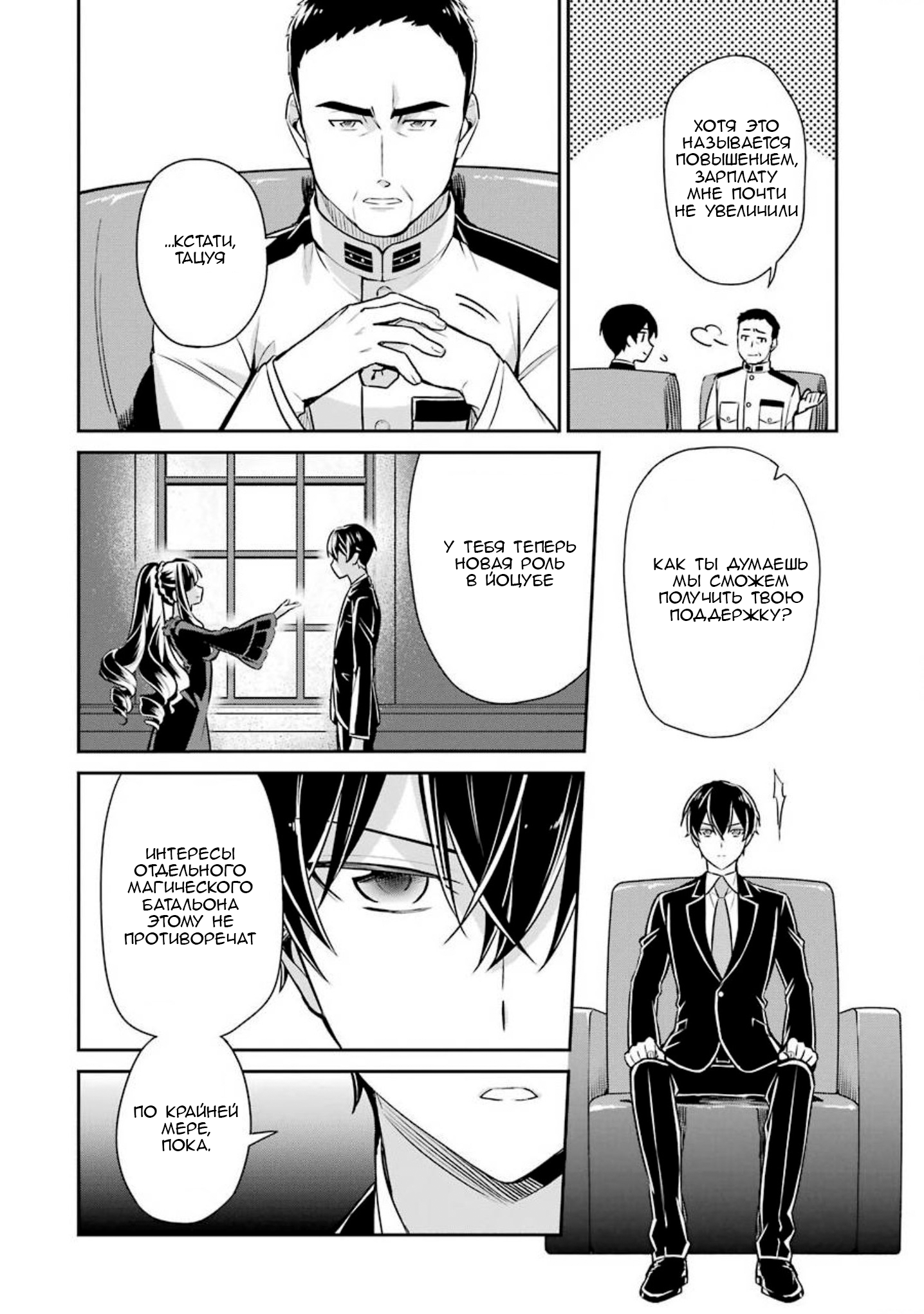 Mahouka Koukou no Rettousei - Shizoku Kaigi-hen Vol. 1 Ch. 2 第24页