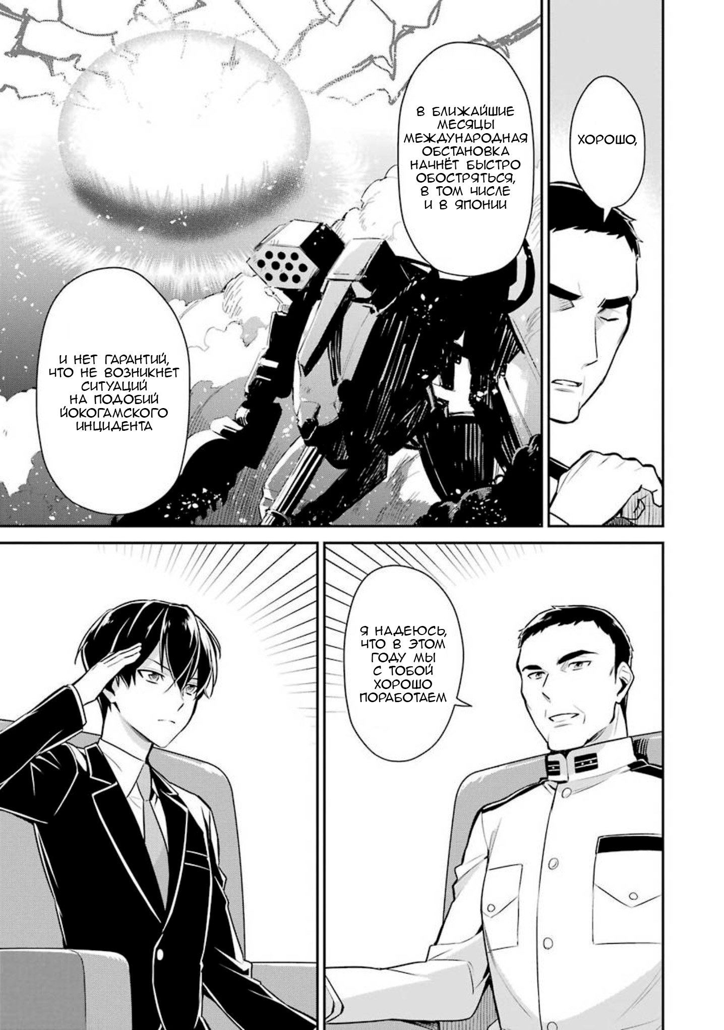 Mahouka Koukou no Rettousei - Shizoku Kaigi-hen Vol. 1 Ch. 2 第25页