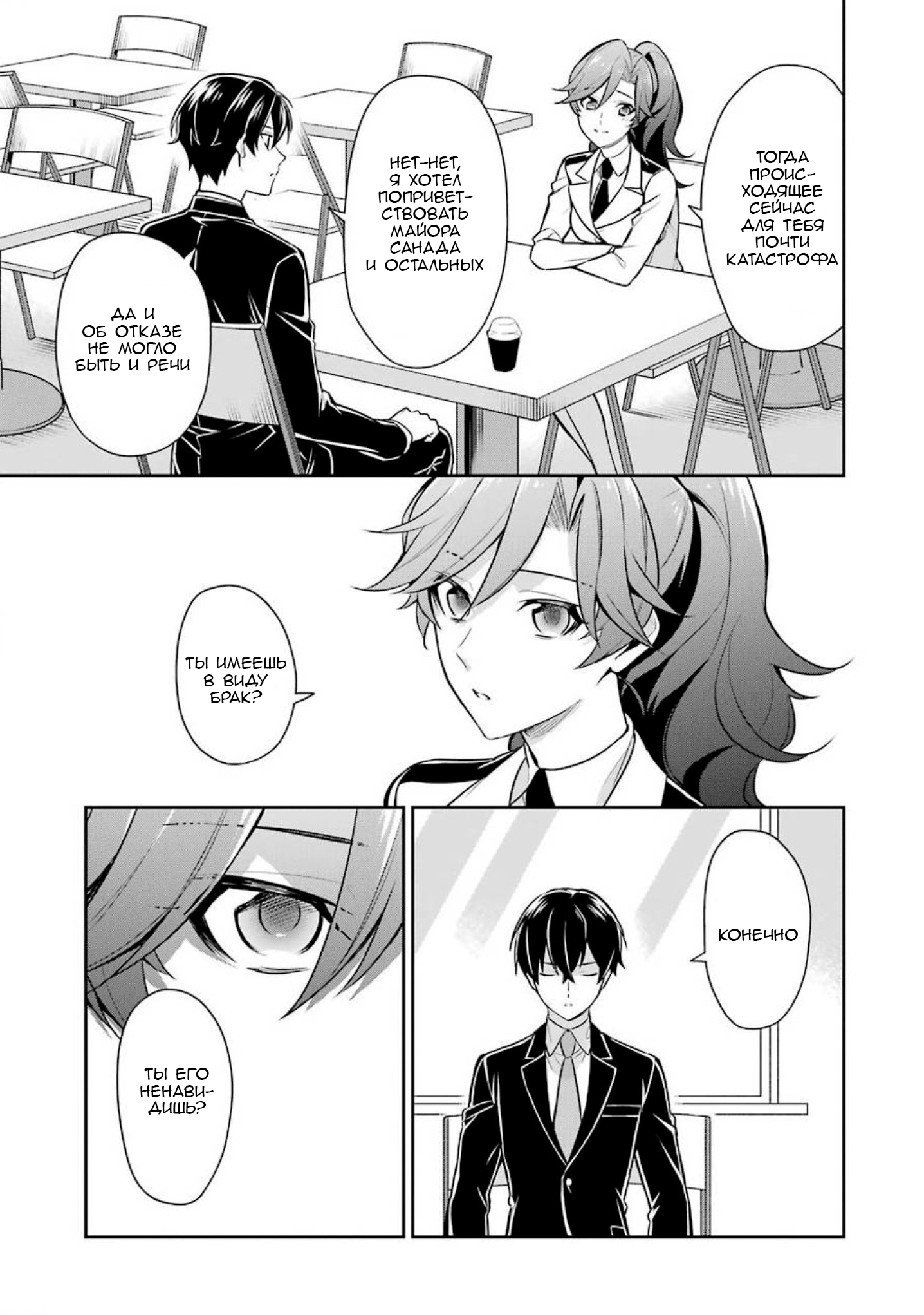 Mahouka Koukou no Rettousei - Shizoku Kaigi-hen Vol. 1 Ch. 2 第27页