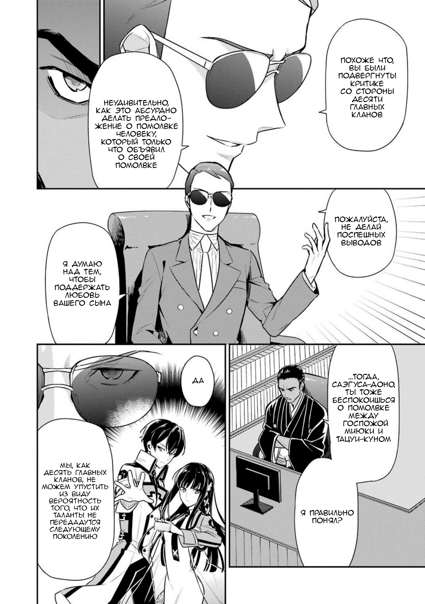 Mahouka Koukou no Rettousei - Shizoku Kaigi-hen Vol. 1 Ch. 2 第4页