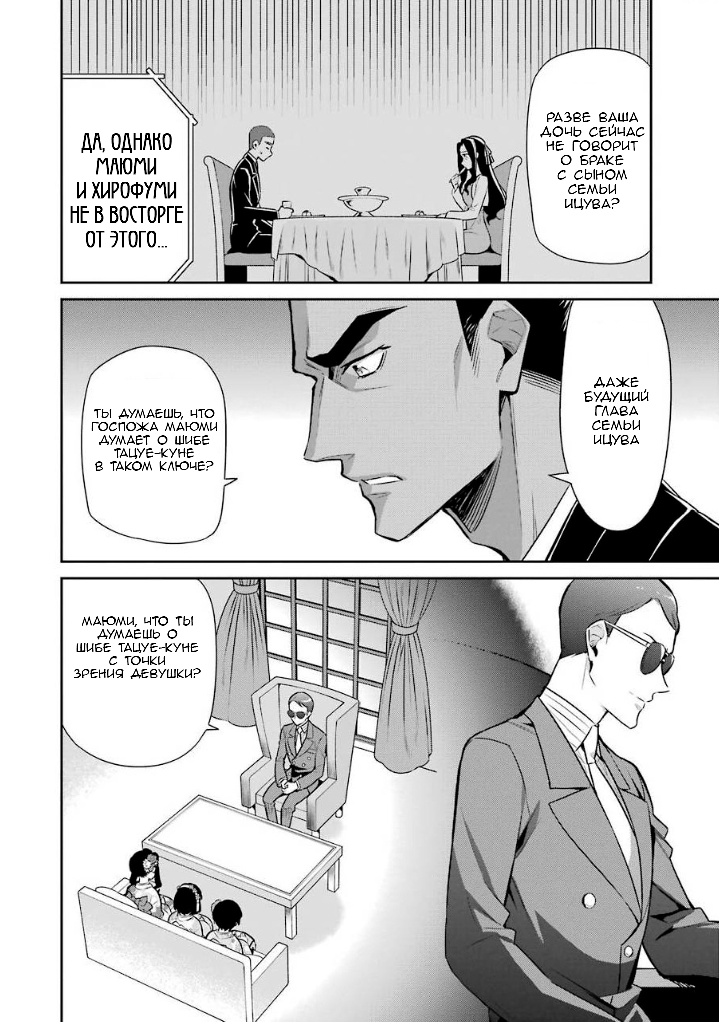 Mahouka Koukou no Rettousei - Shizoku Kaigi-hen Vol. 1 Ch. 2 第6页