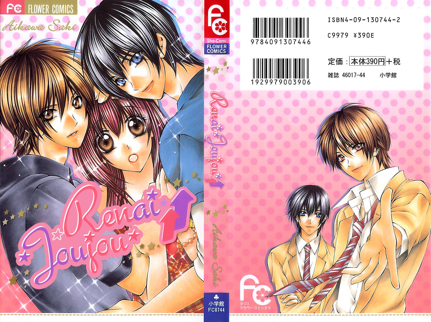 Renai Joujou 第1页