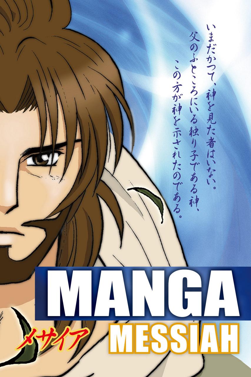 Shinyaku Seisho Sự giáng sinh Đức Jesus 第2页