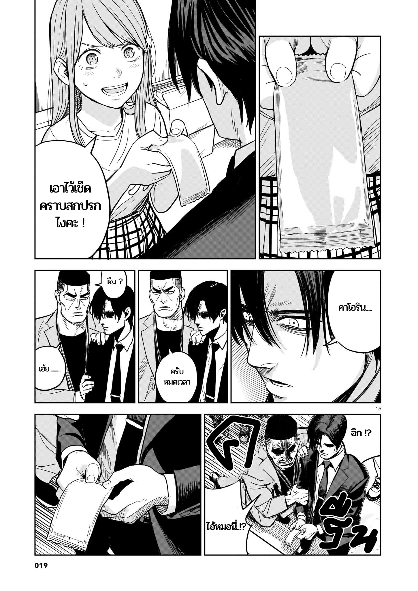 Koroshiya no Oshi ความลับของนักฆ่า 第14页