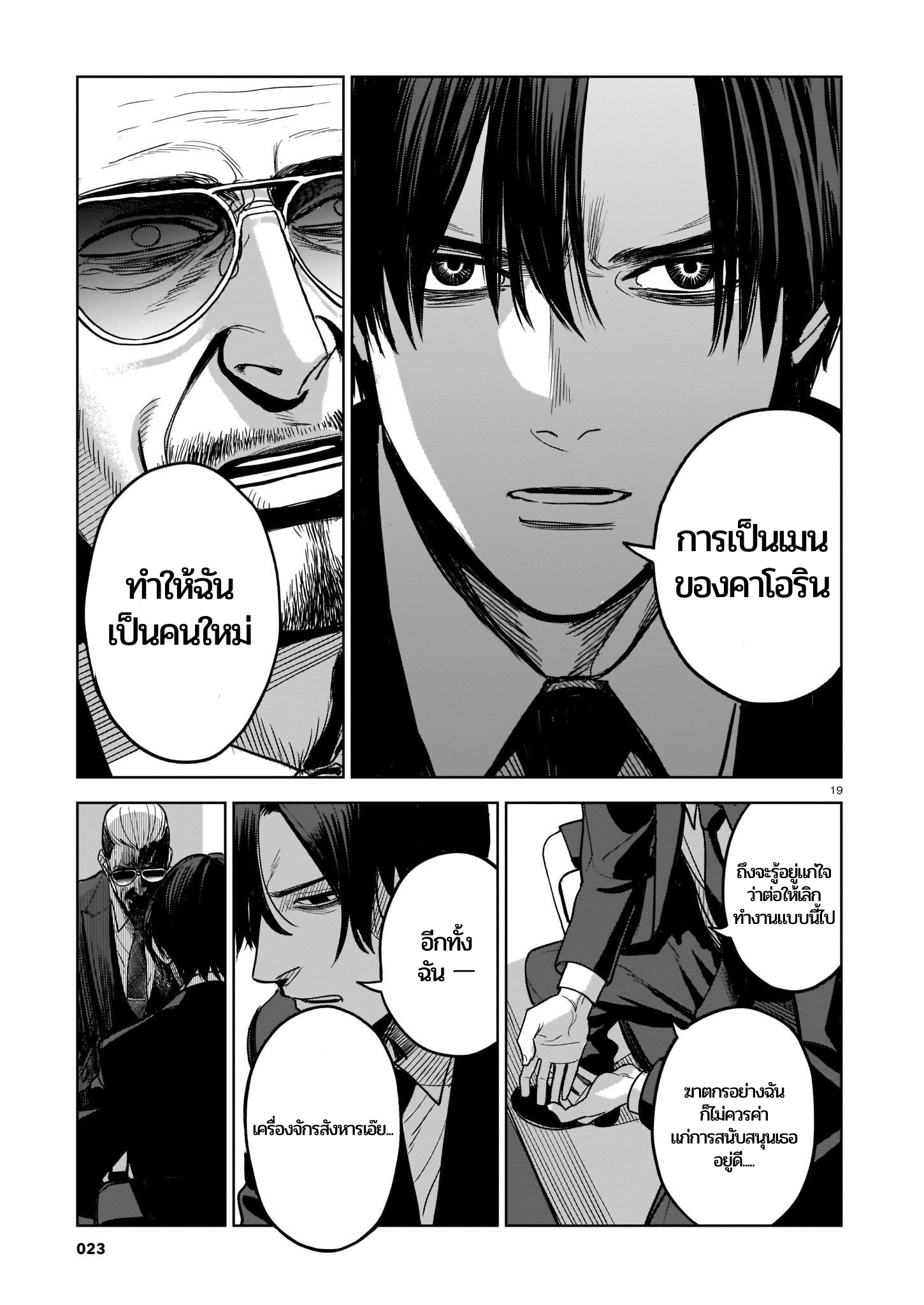 Koroshiya no Oshi ความลับของนักฆ่า 第18页