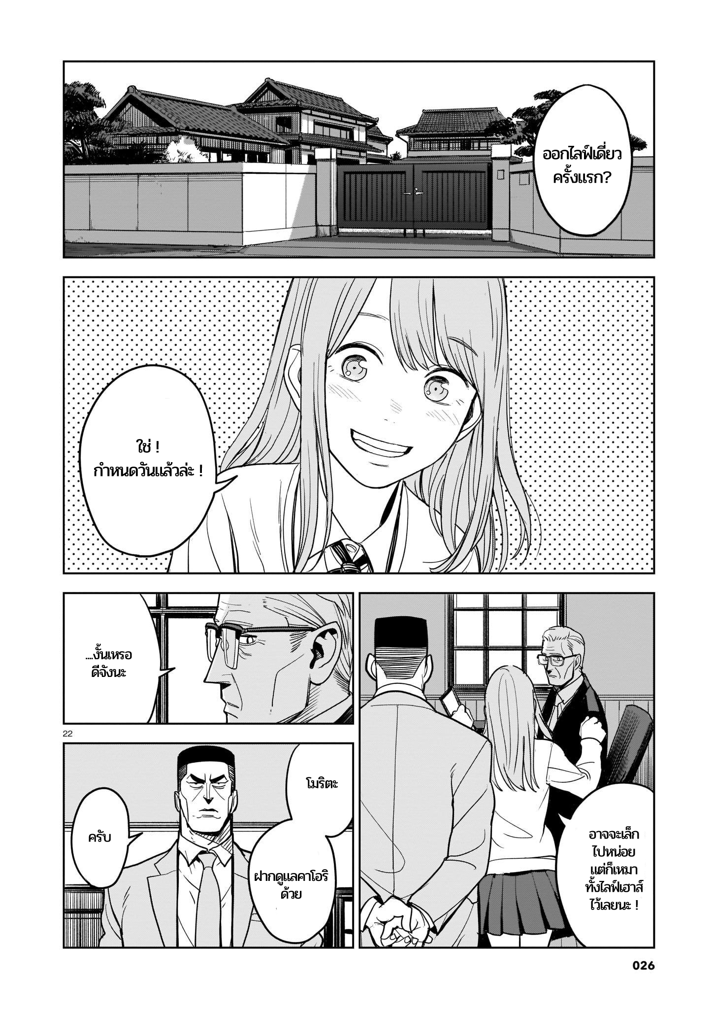 Koroshiya no Oshi ความลับของนักฆ่า 第21页