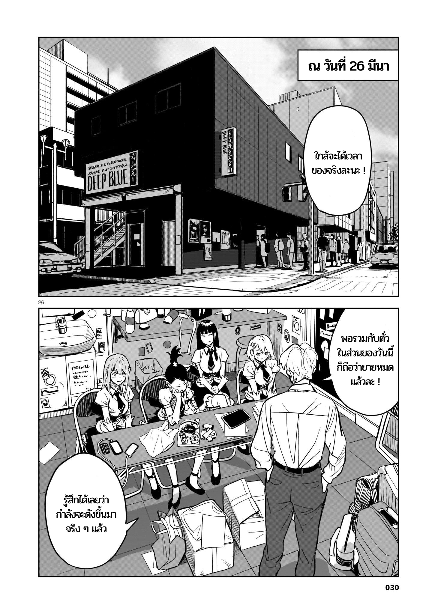 Koroshiya no Oshi ความลับของนักฆ่า 第25页