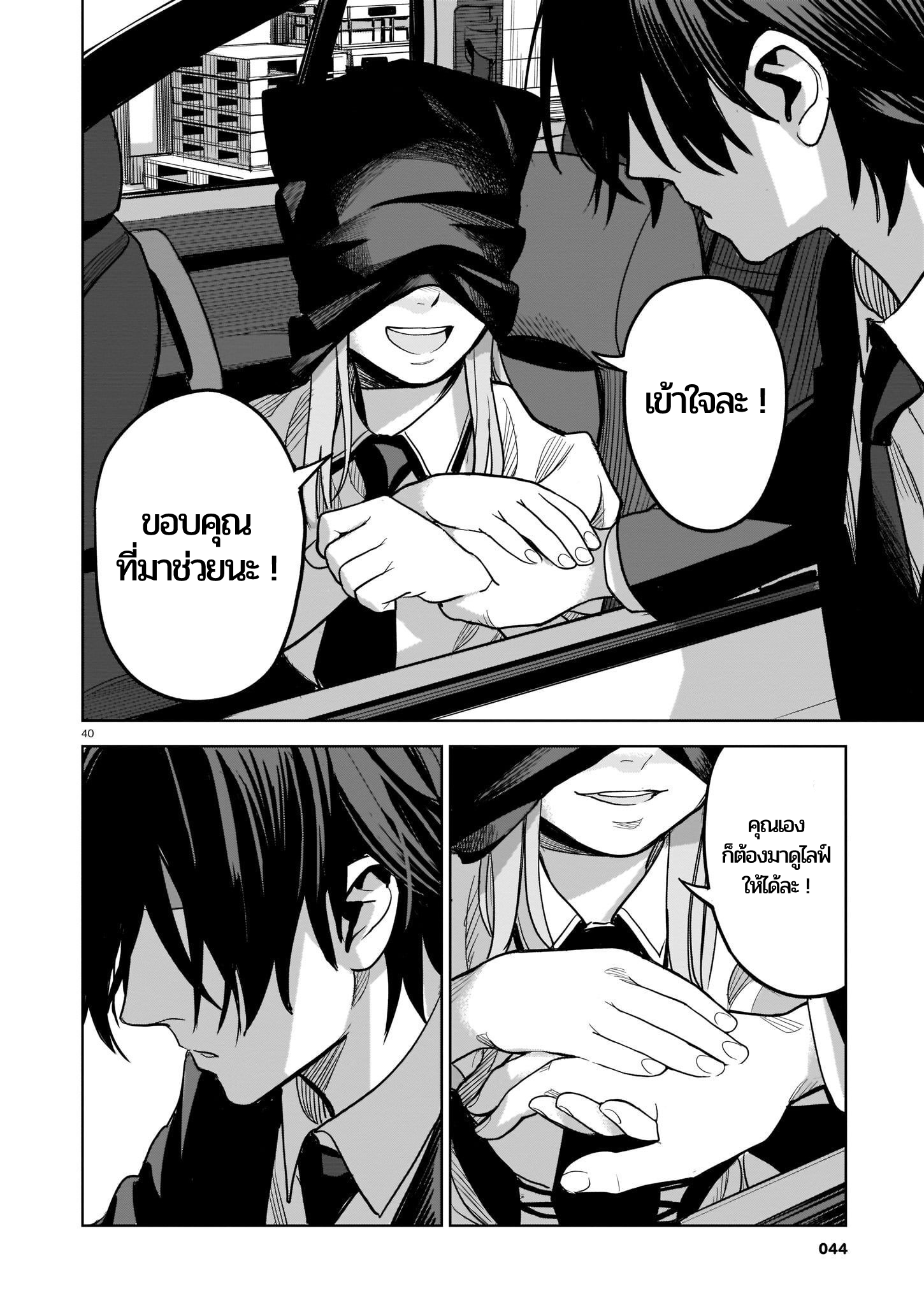 Koroshiya no Oshi ความลับของนักฆ่า 第39页