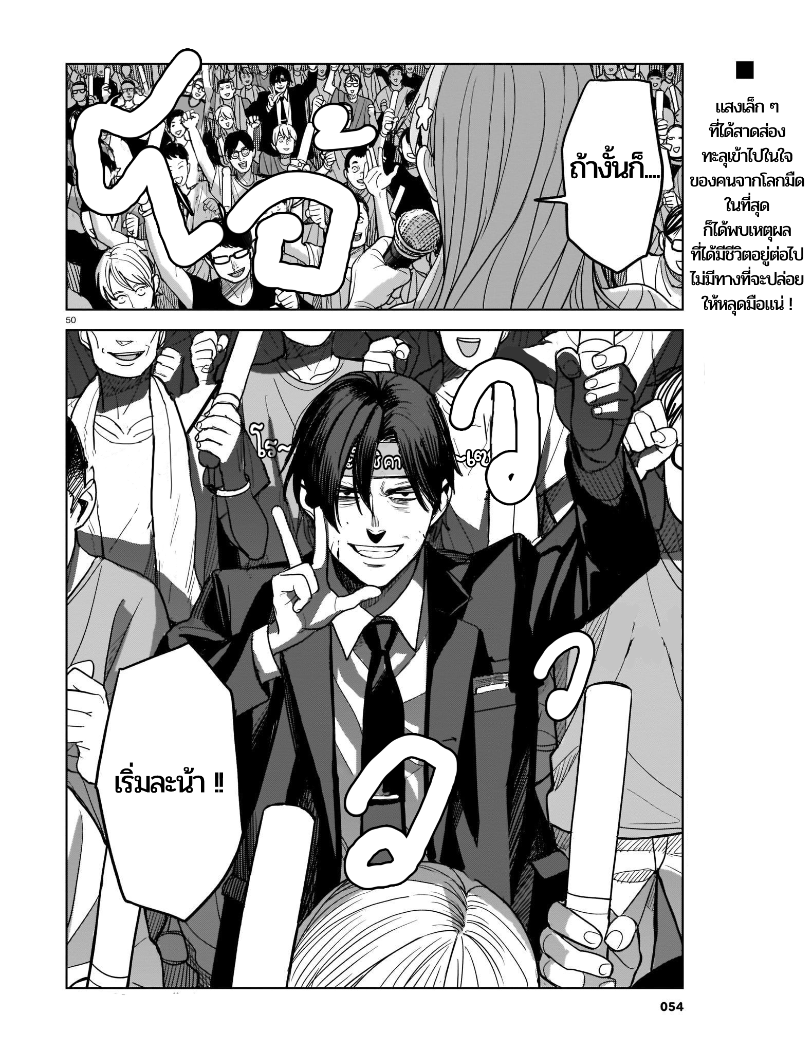 Koroshiya no Oshi ความลับของนักฆ่า 第49页
