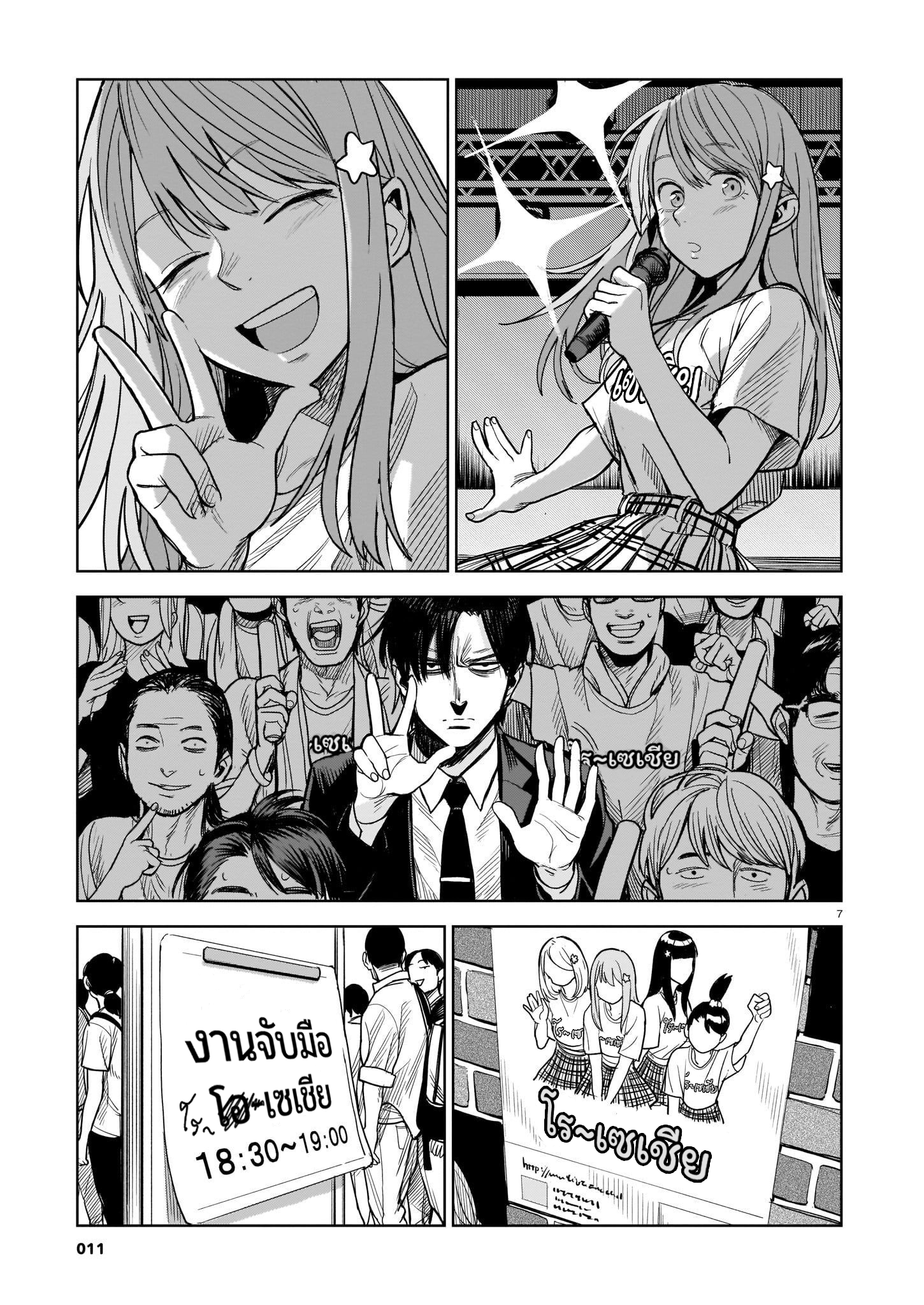 Koroshiya no Oshi 第6页