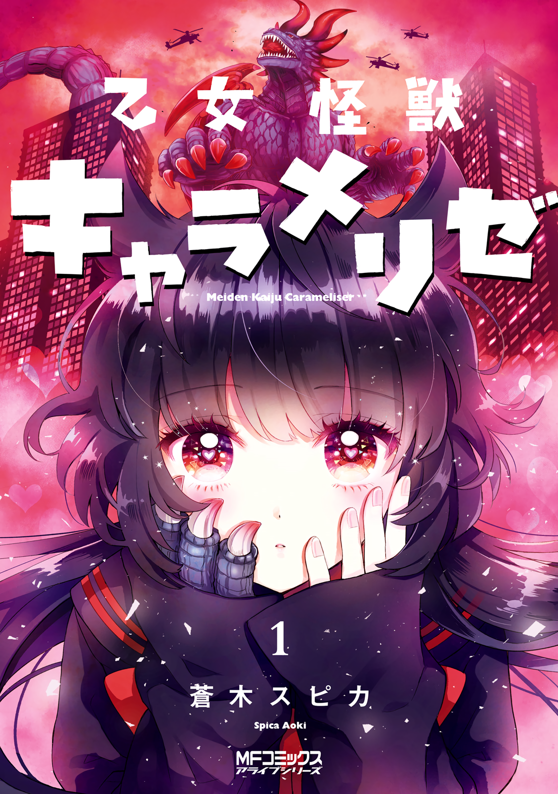 Otome Kaijuu Caramelize 第1页