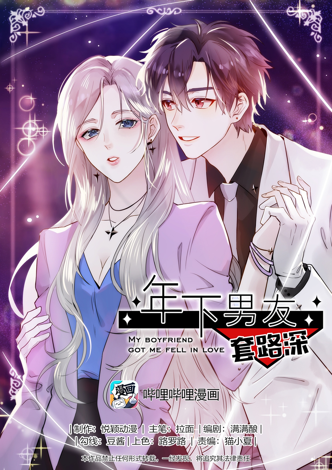 My Boyfriend Got Me Falling in Love I have one condition 第2页