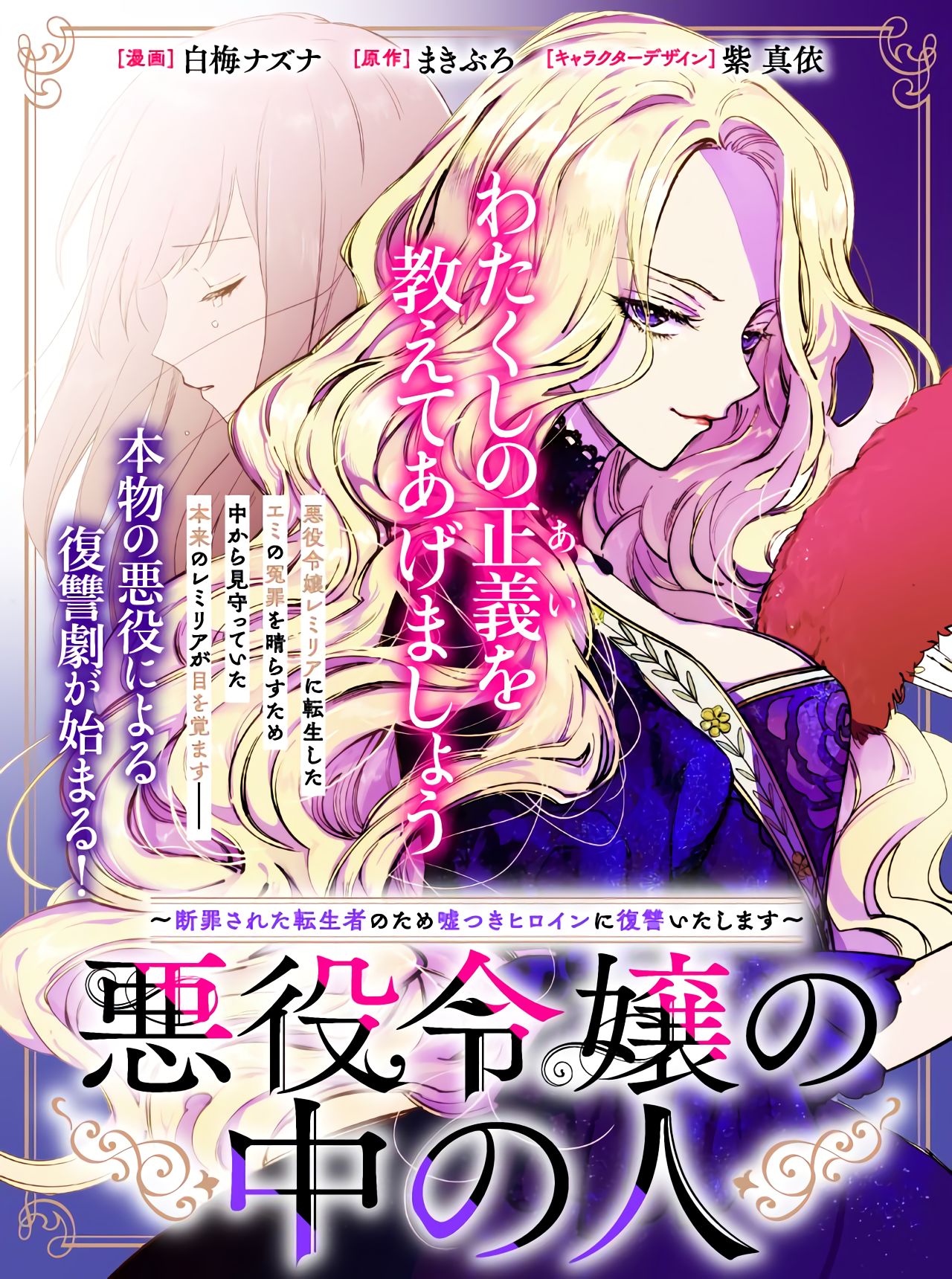 Akuyaku Reijou no Naka no Hito 第1页
