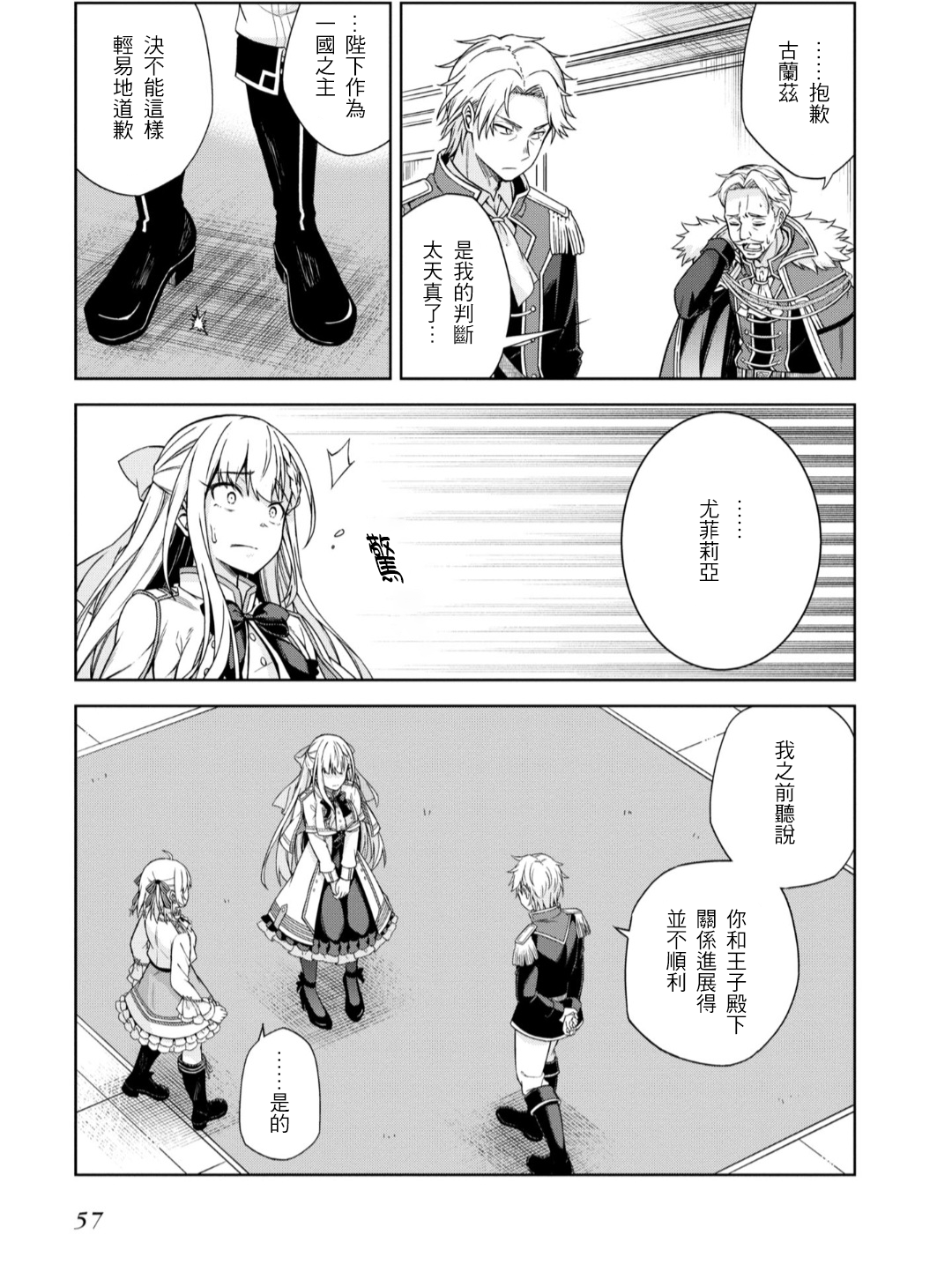 Tensei Oujo to Tensai Reijou no Mahou Kakumei Vol. 1 Ch. 2 第13页