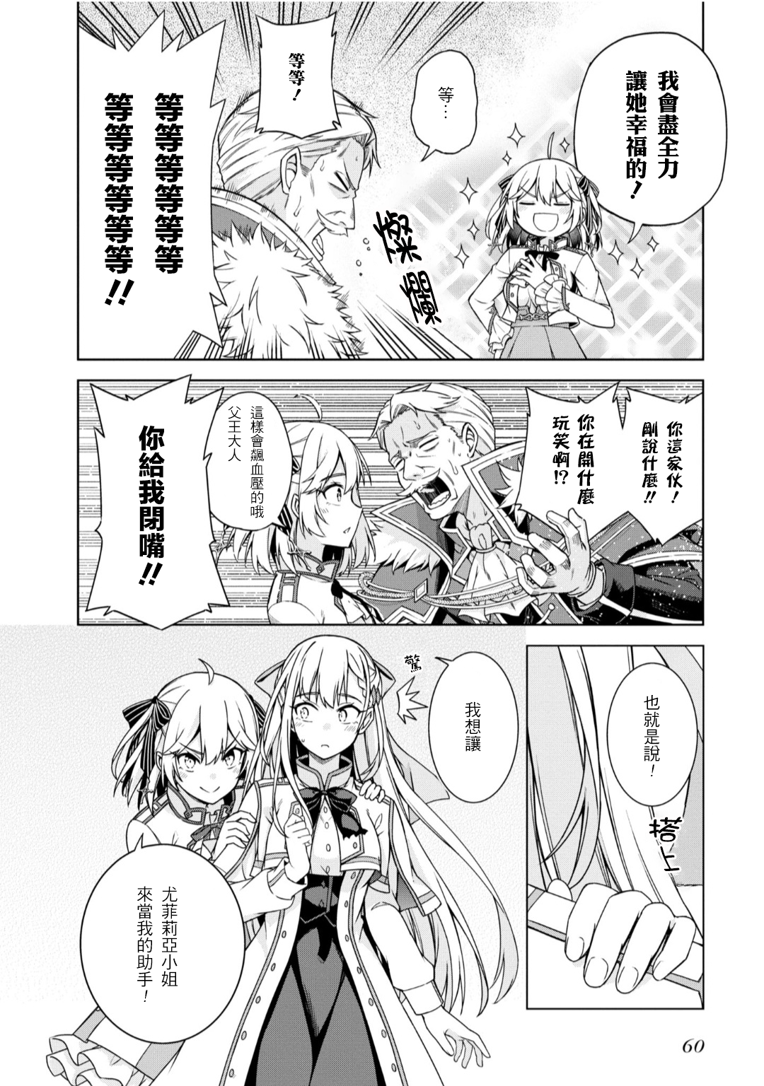 Tensei Oujo to Tensai Reijou no Mahou Kakumei Vol. 1 Ch. 2 第16页