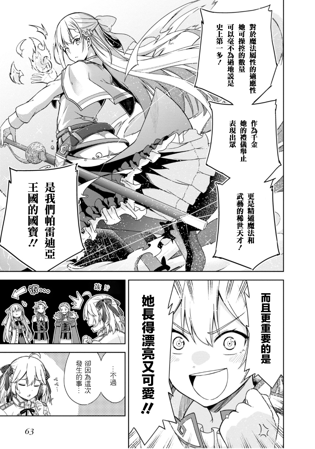 Tensei Oujo to Tensai Reijou no Mahou Kakumei Vol. 1 Ch. 2 第19页