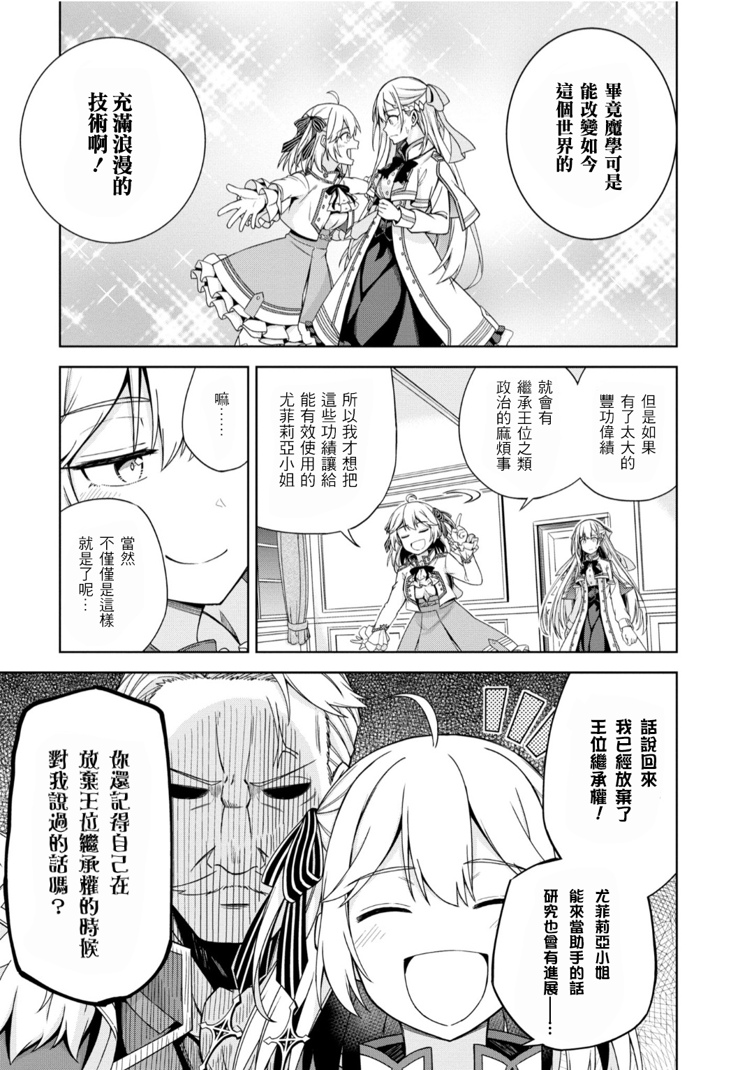 Tensei Oujo to Tensai Reijou no Mahou Kakumei Vol. 1 Ch. 2 第23页