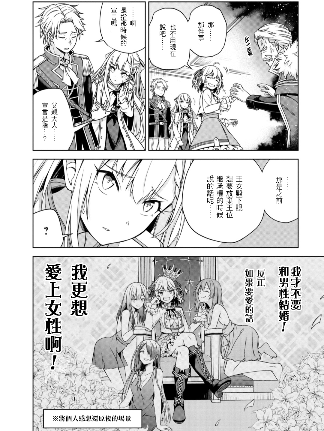 Tensei Oujo to Tensai Reijou no Mahou Kakumei Vol. 1 Ch. 2 第24页
