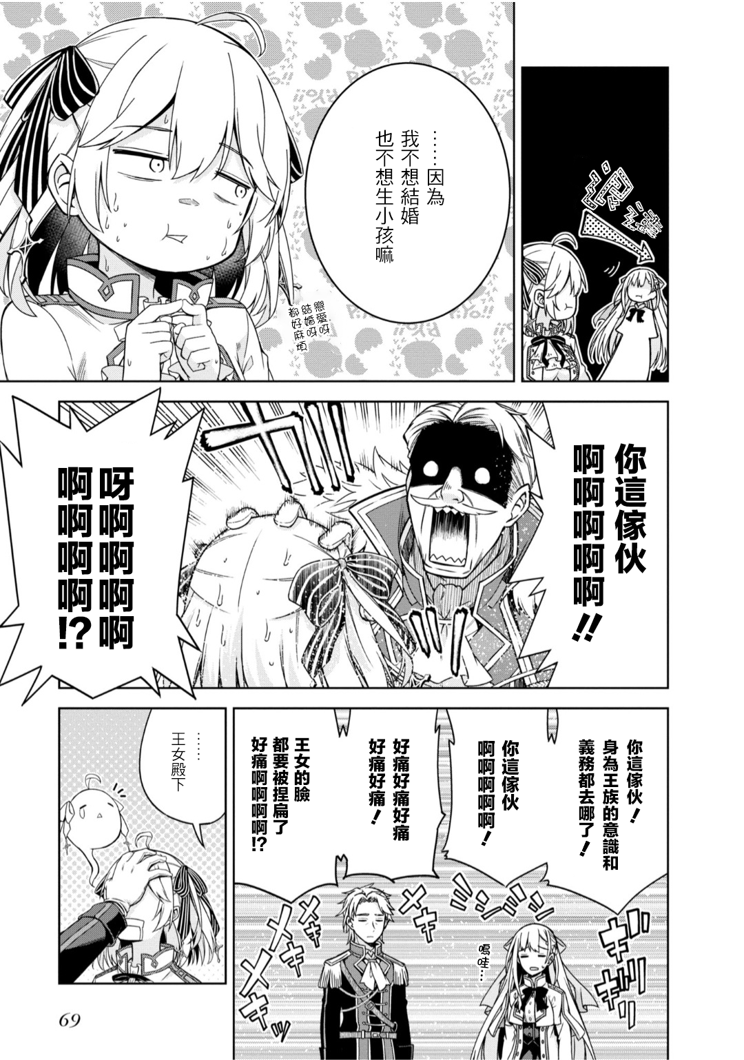 Tensei Oujo to Tensai Reijou no Mahou Kakumei Vol. 1 Ch. 2 第25页
