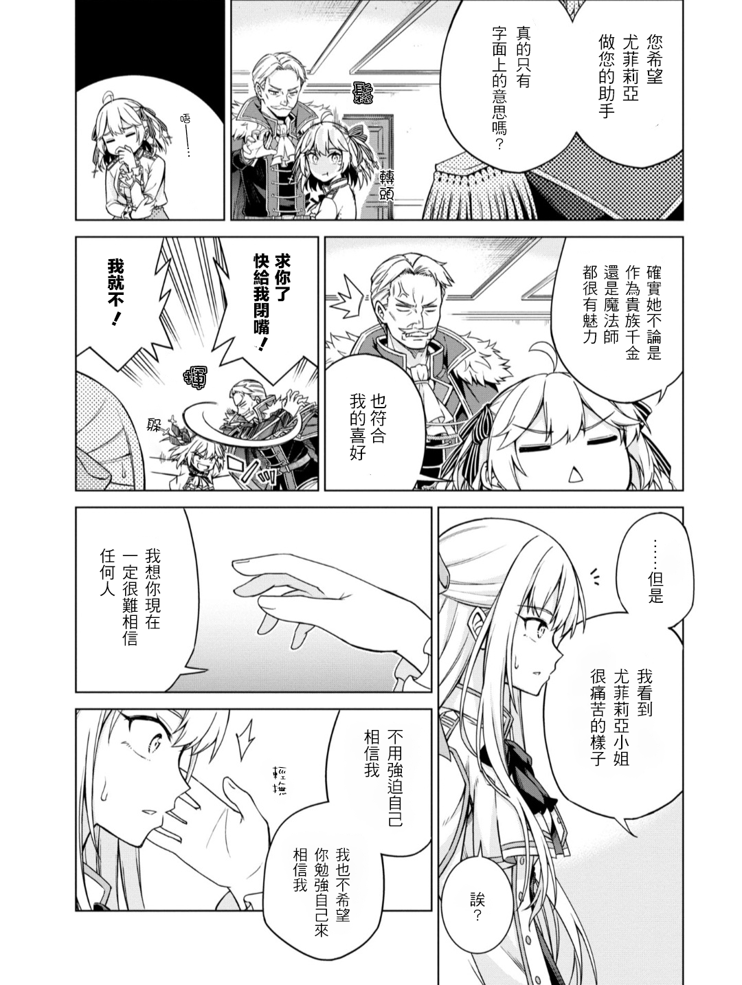 Tensei Oujo to Tensai Reijou no Mahou Kakumei Vol. 1 Ch. 2 第26页