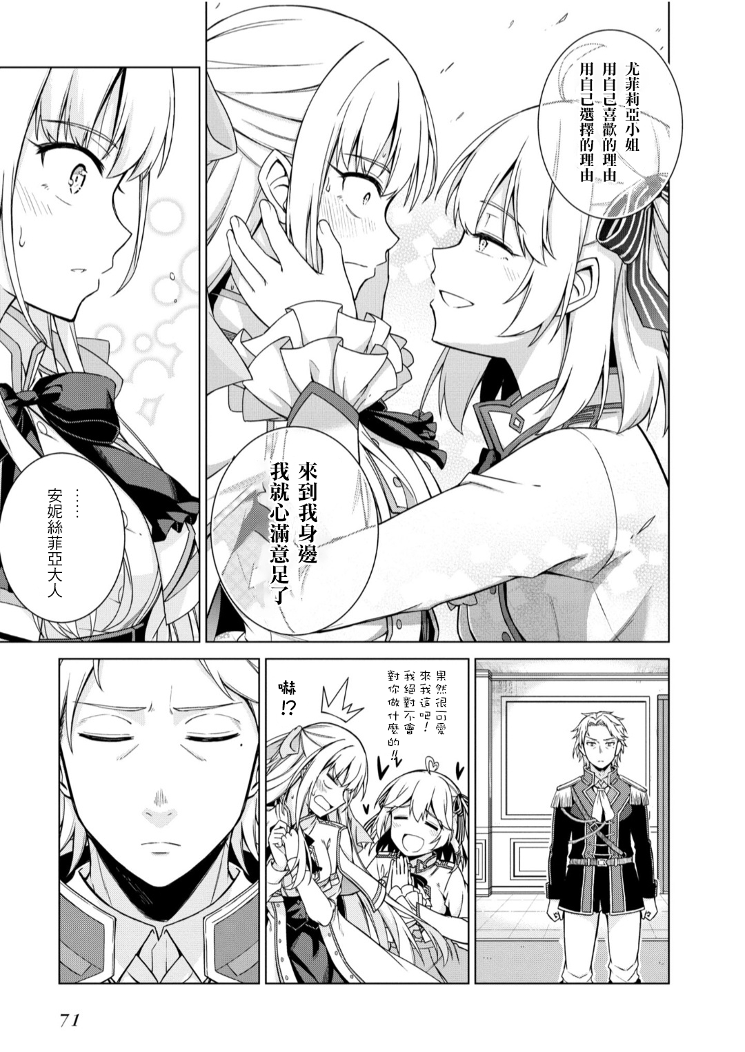 Tensei Oujo to Tensai Reijou no Mahou Kakumei Vol. 1 Ch. 2 第27页