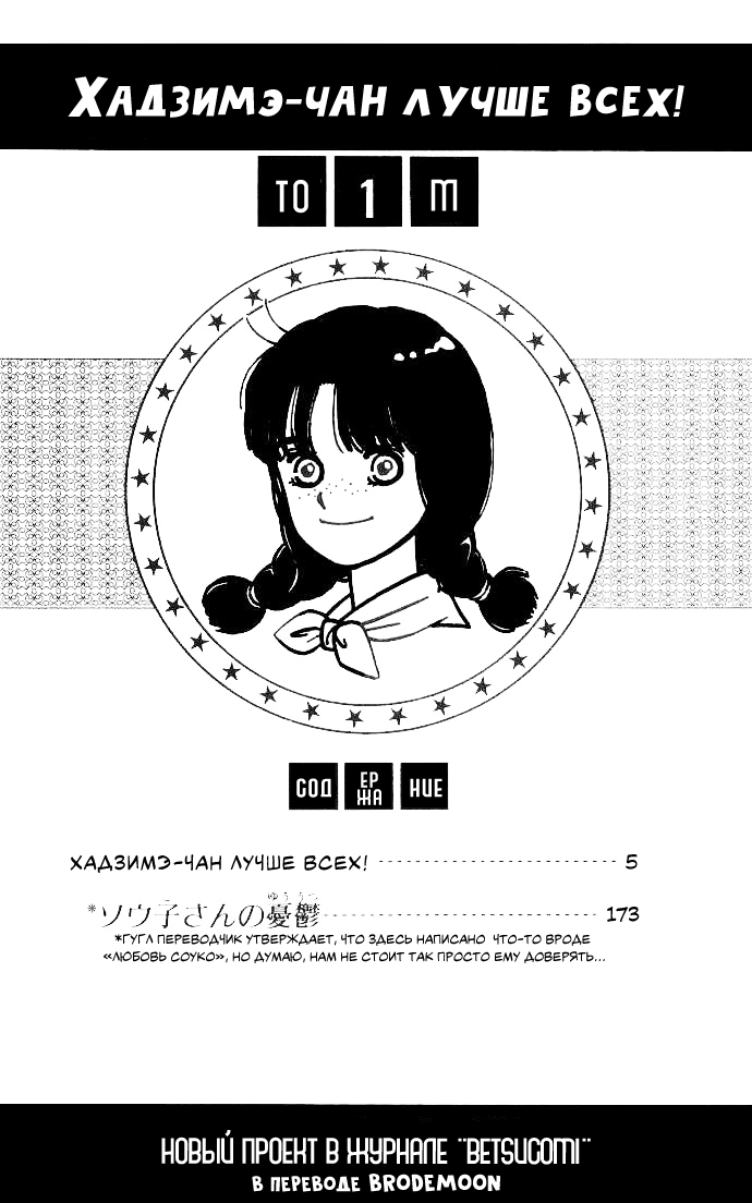 Hajime-chan is No. 1! 第4页