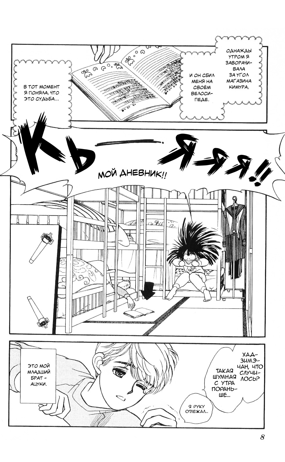 Hajime-chan is No. 1! 第8页