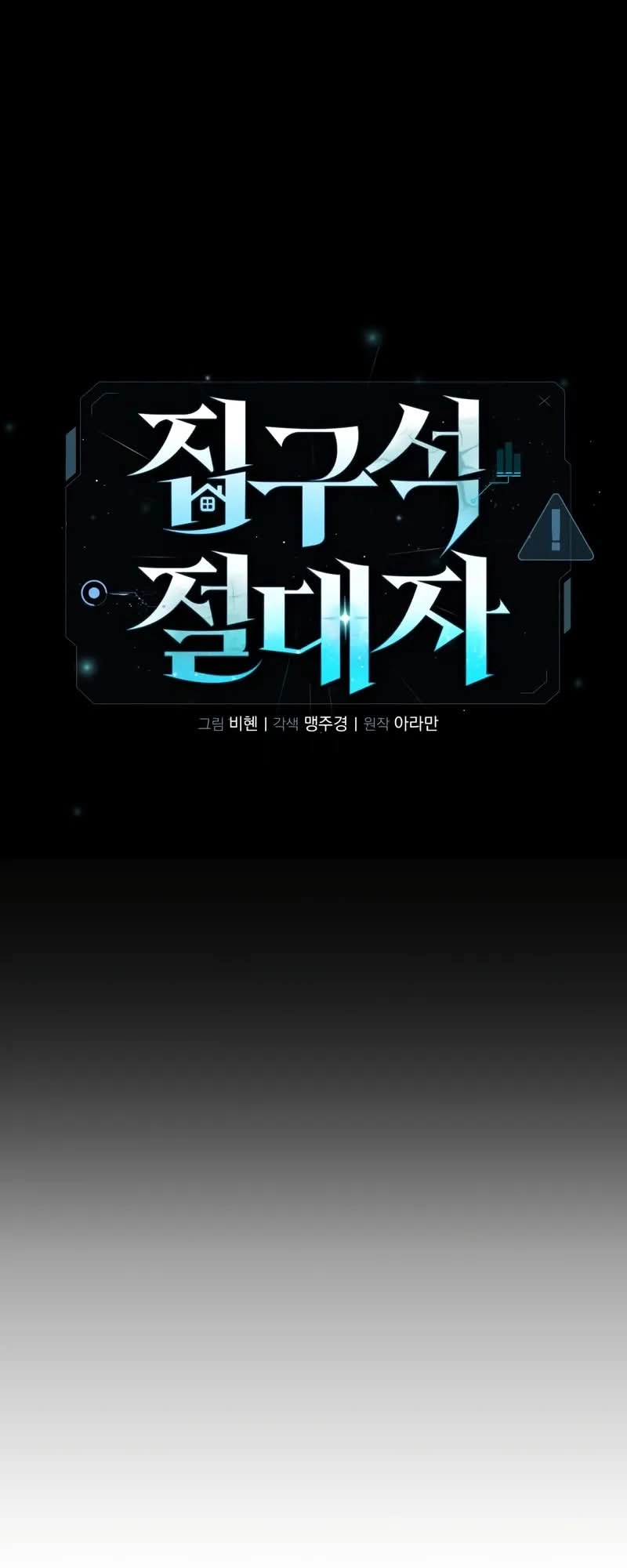 Jipguseok Jeoldaeja Ch. 2 第19页