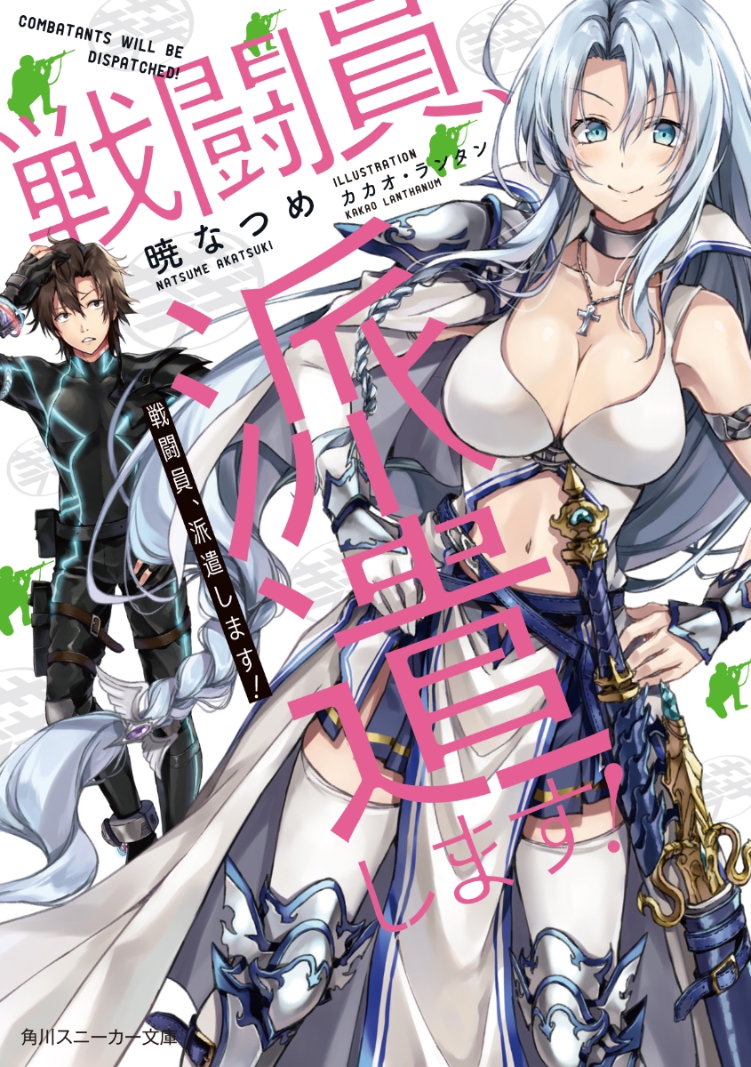 Sentouin, Hakenshimasu! Vol. 1 Ch. 2 第1页