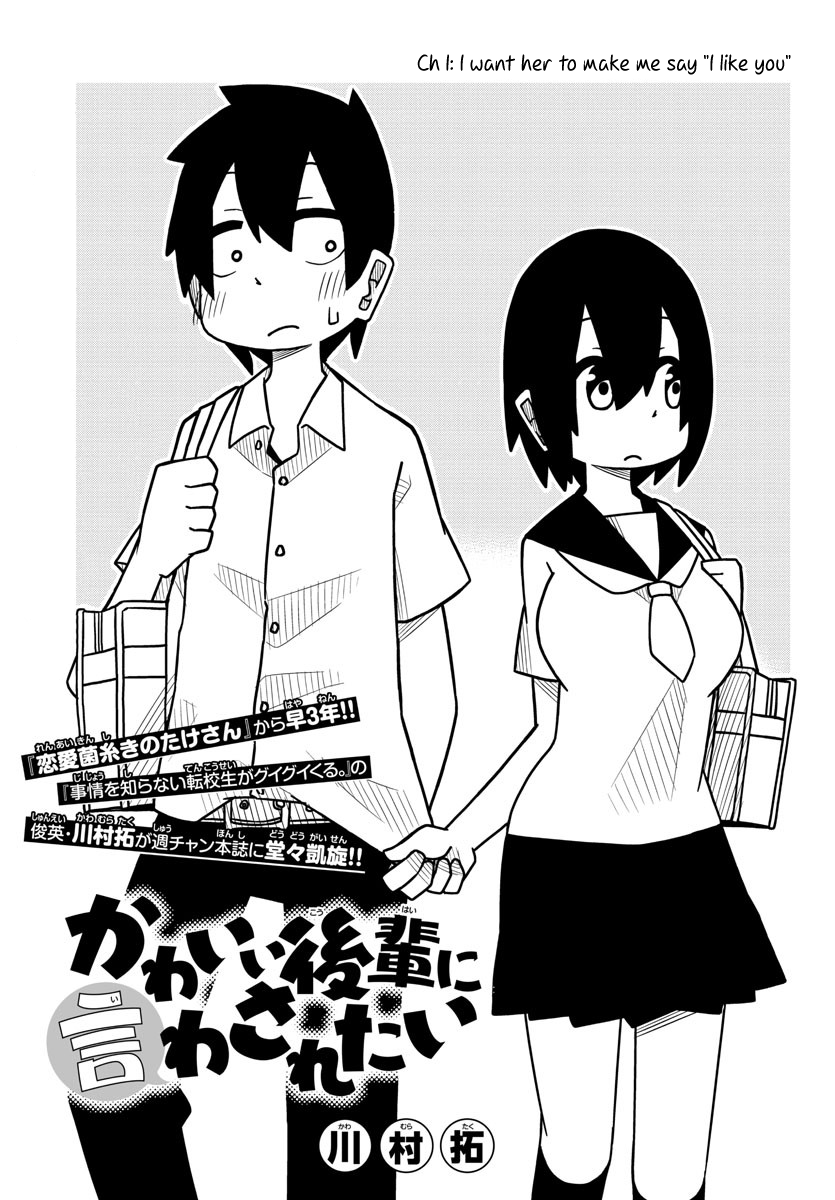 Kawaii Kouhai ni Iwasaretai 第1页