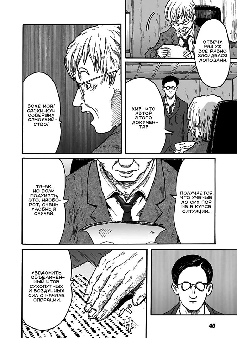 Insects Vol. 1 Ch. 2 第4页
