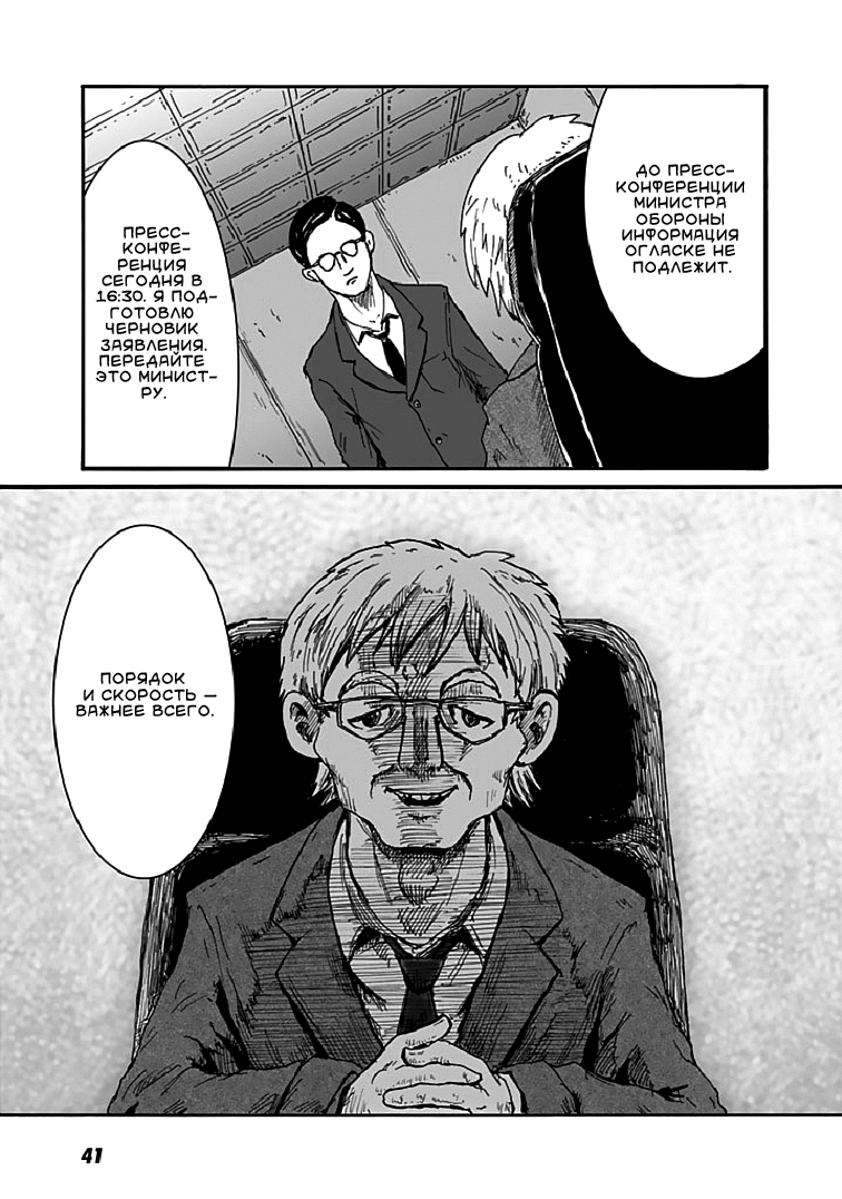 Insects Vol. 1 Ch. 2 第5页