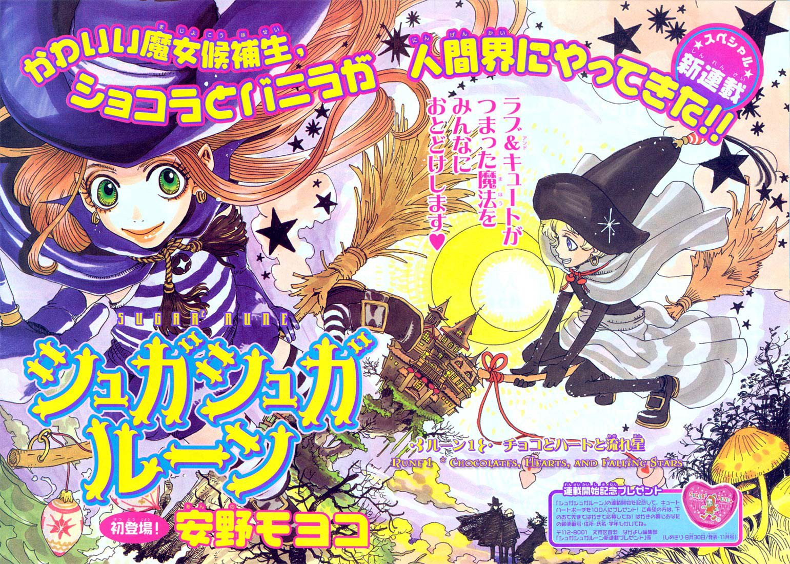 Sugar Sugar Rune 第3页