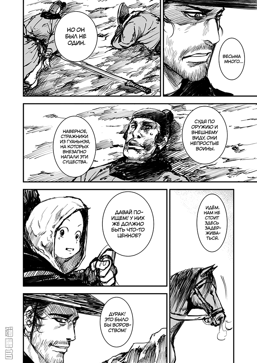 Blades of the Guardians Дао Ма и Сяо Ци 第44页
